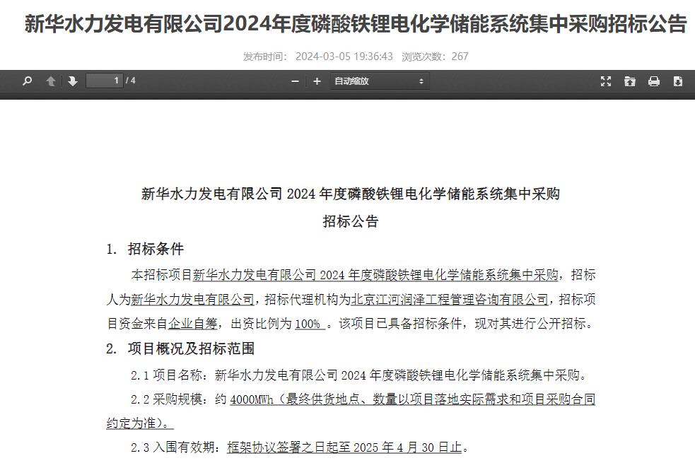 4GWh！中核集團(tuán)新華水電2024年度磷酸鐵鋰儲(chǔ)能系統(tǒng)集采招標(biāo)