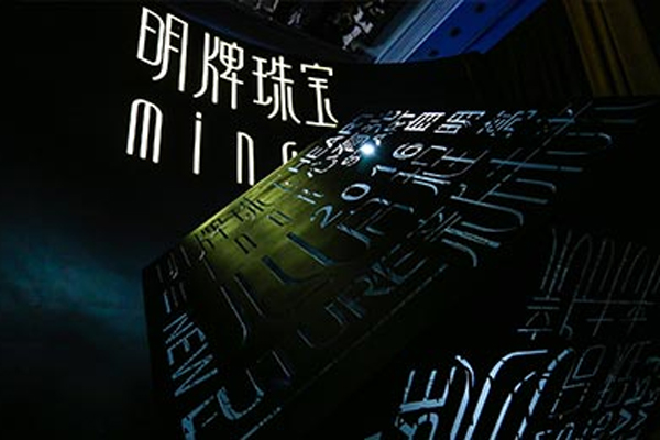 簽訂約58億元電池銷售框架合同！明牌珠寶跨界新能源顯成效