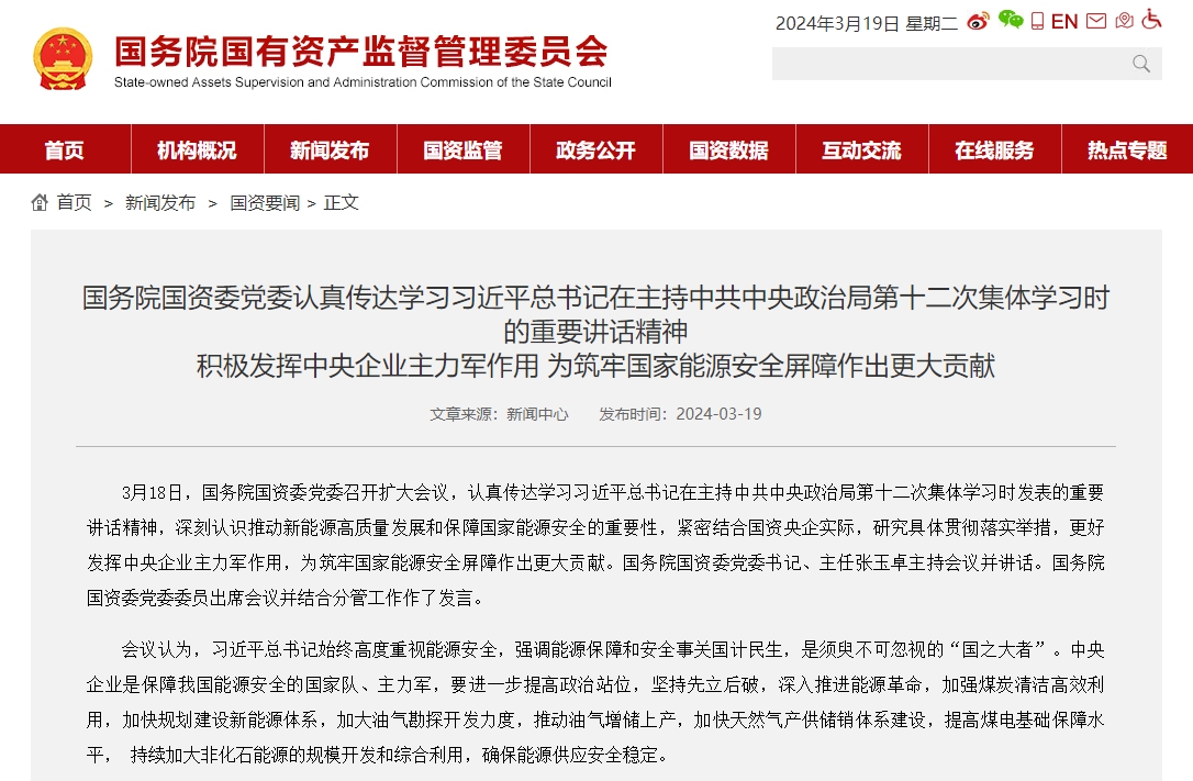 國資委：超前部署研究先進儲能等戰(zhàn)略性前沿技術(shù) 