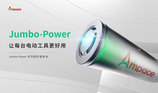 新能安JP系列圓柱鋰電池發布 超大倍率開啟全球“芯”動能時代