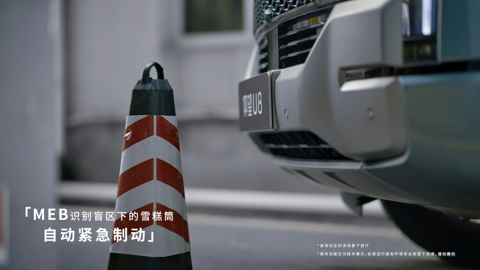 轉(zhuǎn)角盲區(qū)下的雪糕筒自動觸發(fā)MEB功能