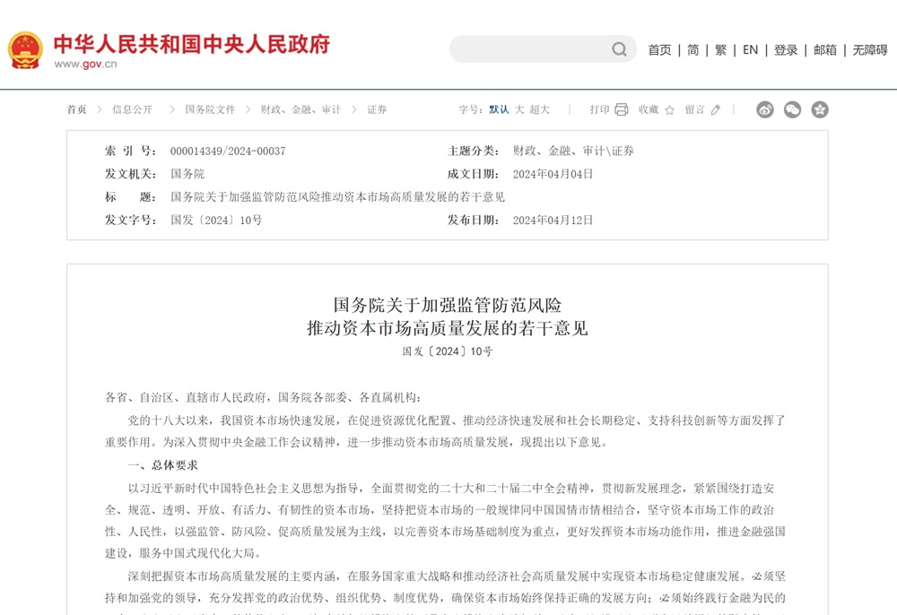 時(shí)隔10年！國(guó)務(wù)院再次專(zhuān)門(mén)出臺(tái)資本市場(chǎng)指導(dǎo)性文件