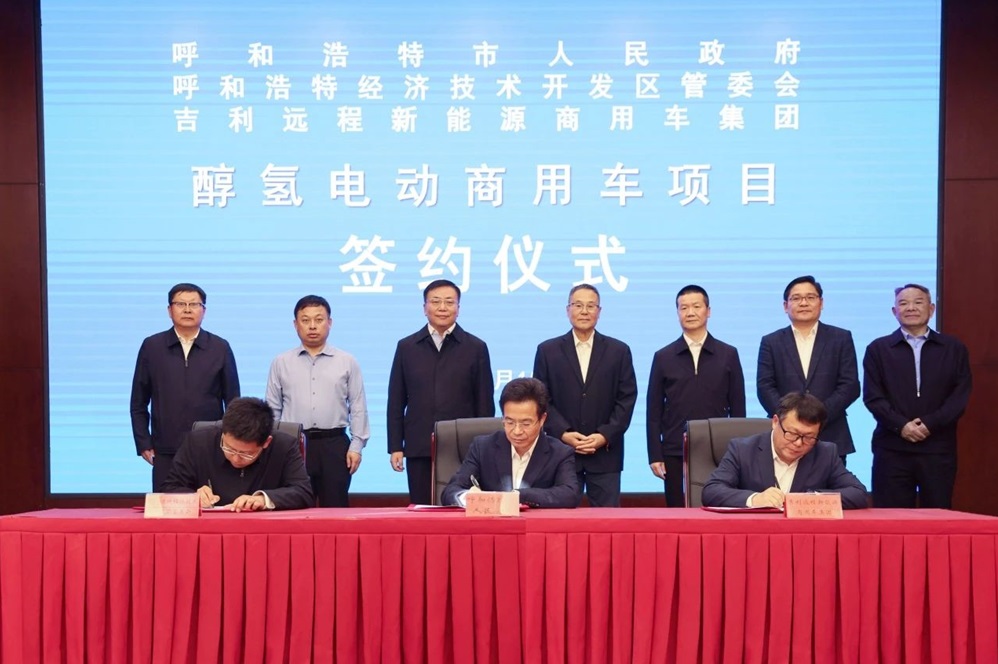 20億元！吉利遠(yuǎn)程新能源商用車項(xiàng)目落戶內(nèi)蒙古呼和浩特