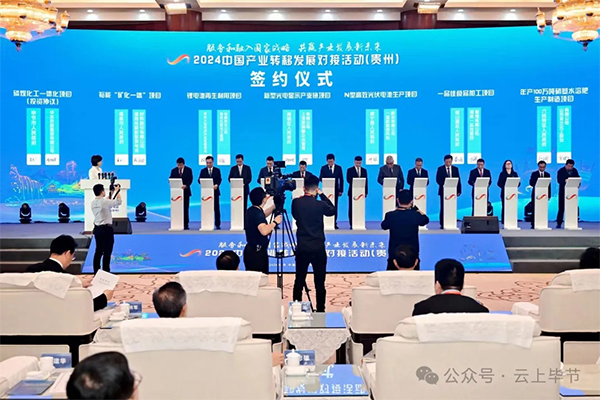總投資730億元！貴州畢節(jié)磷煤化工一體化項目正式簽約