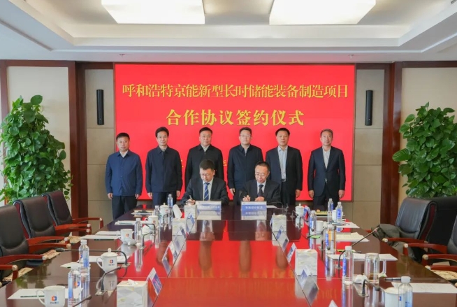 總投資70億元！京能集團將在內(nèi)蒙古呼和浩特投建儲能項目