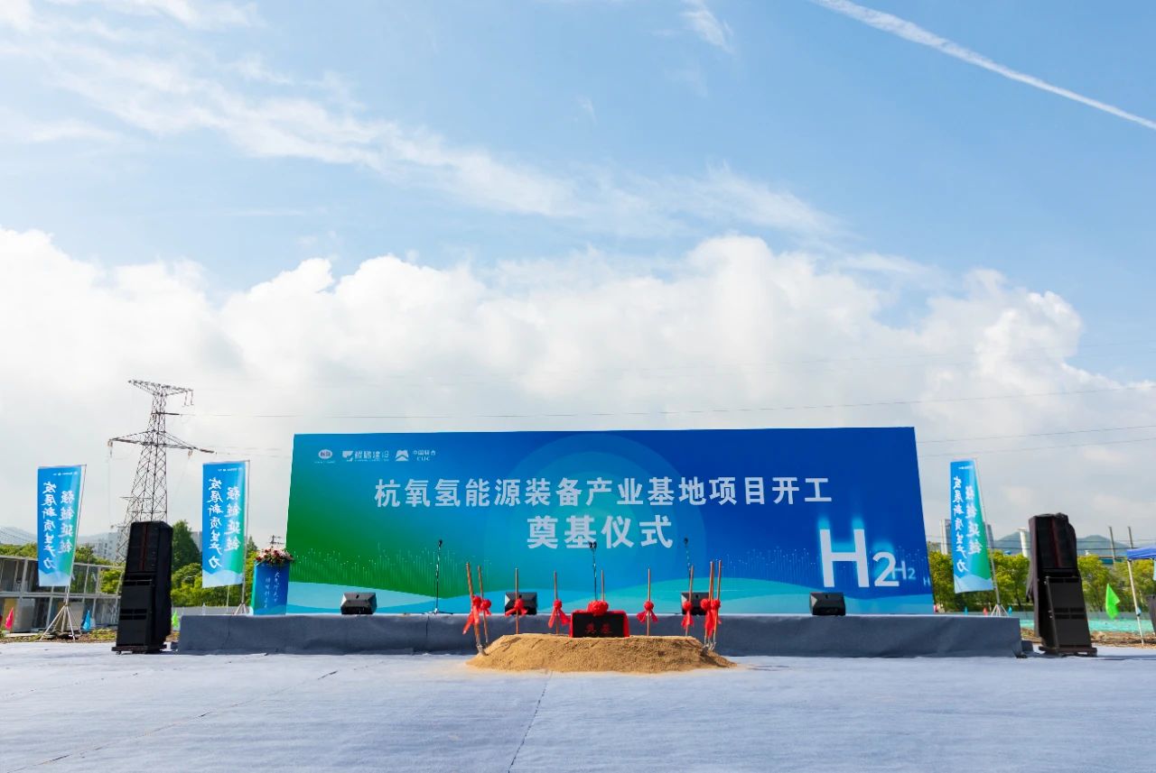 杭氧氫能源裝備產業(yè)基地項目