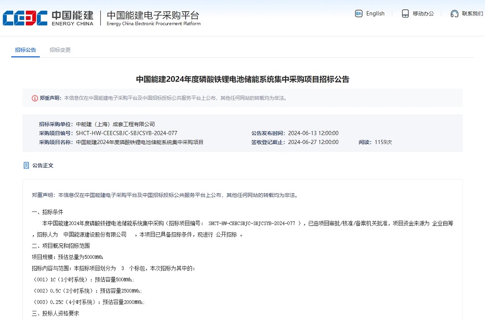 5GWh！中國能建磷酸鐵鋰電池儲能系統集中采購項目招標