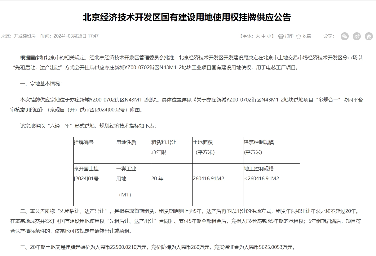 寧德時代北京動力電池工廠獲施工許可！小米、北汽齊入局