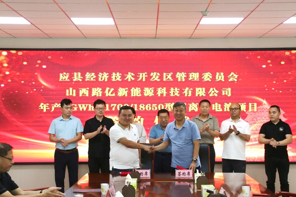 3億元！年產(chǎn)1GWh鋰離子電池項(xiàng)目簽約山西應(yīng)縣