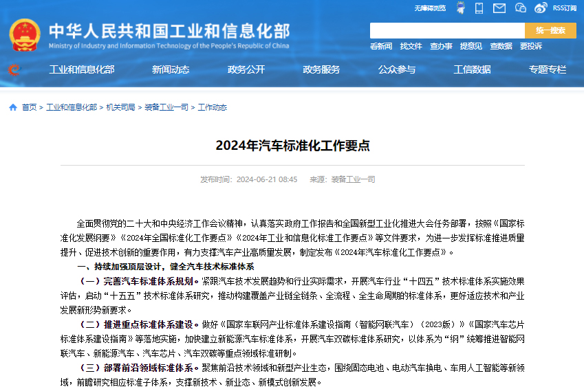 2024年汽車標(biāo)準(zhǔn)化工作要點(diǎn)