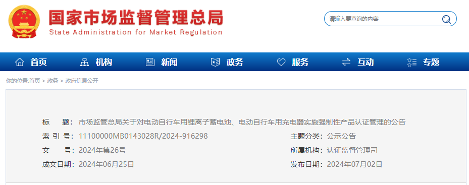 強制性認證！明年11月起實施！電動自行車鋰電池迎強監管