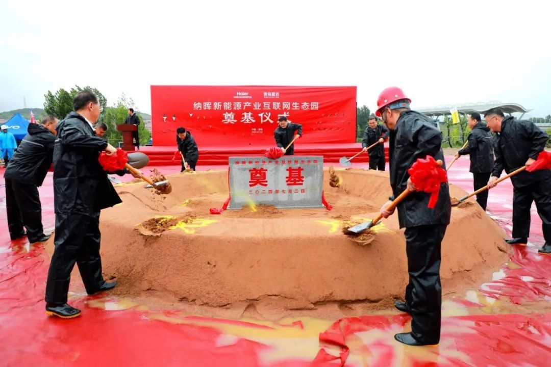 總投資約60億元！家電龍頭旗下新能源項目于山東青島開工