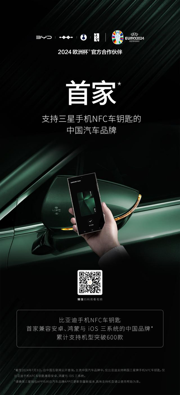 比亞迪手機NFC車鑰匙逐項擊破上述三大技術(shù)難點，識別速度在1秒以內(nèi)，成功率高達99.99%，性能水平領(lǐng)先行業(yè)，且實現(xiàn)了EAL5+的金融級安全，解鎖省心又安心。