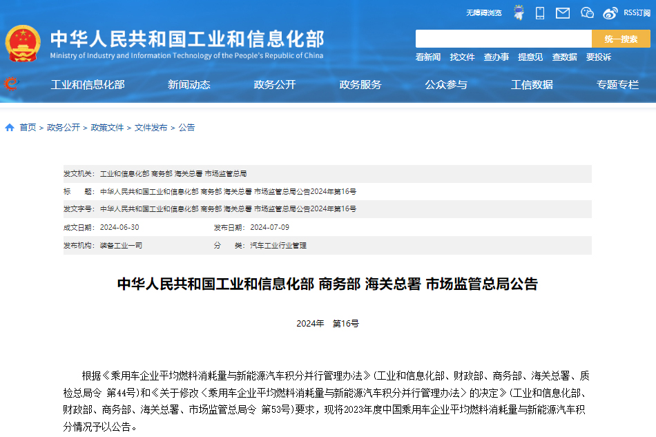 四部門公布2023年雙積分成績單，這些企業(yè)不達(dá)標(biāo)！