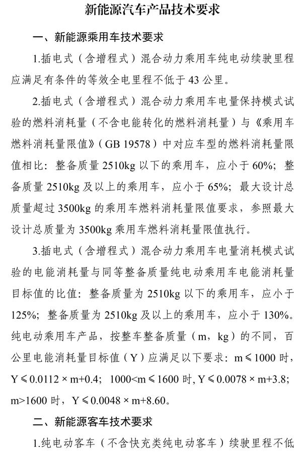 《關于調整享受車船稅優惠的節能 新能源汽車產品技術要求的公告》 《關于調整享受車船稅優惠的節能 新能源汽車產品技術要求的公告》