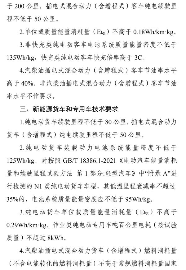 《關于調整享受車船稅優惠的節能 新能源汽車產品技術要求的公告》 《關于調整享受車船稅優惠的節能 新能源汽車產品技術要求的公告》