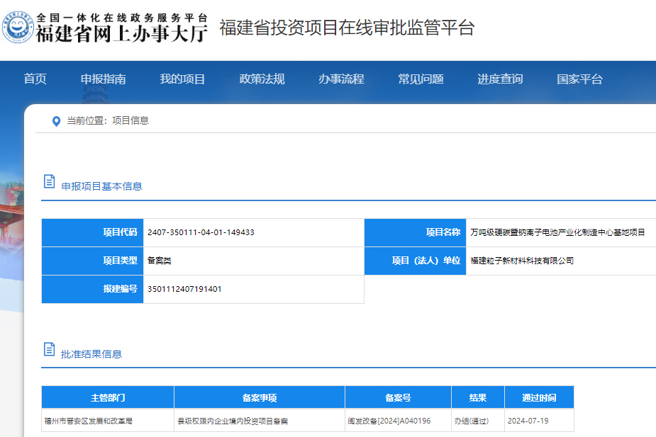 坐標福建福州！萬噸級硬碳暨鈉離子電池基地迎新動態