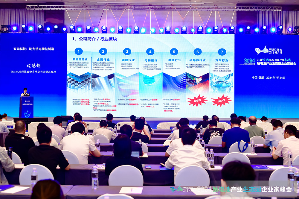  2024中國（無錫）鈉電池產(chǎn)業(yè)生態(tài)圈企業(yè)家峰會現(xiàn)場