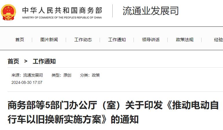 五部門發文！我國首個電動自行車以舊換新方案出爐
