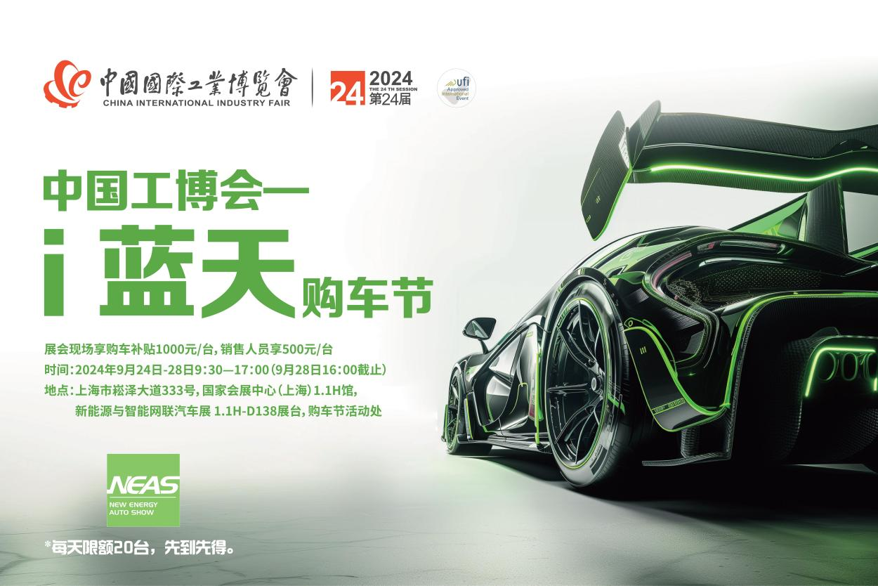 上海新能源汽車市場迎新發(fā)展機(jī)遇 又一購車節(jié)特惠來襲