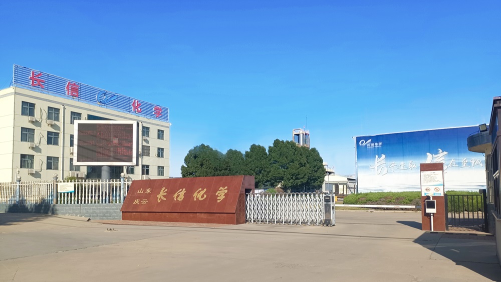 山東長信化學(xué)科技股份有限公司