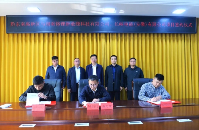 10.2億元！镕鋰能源儲能系統(tǒng)及鈉電正極材料等項目簽約貴州