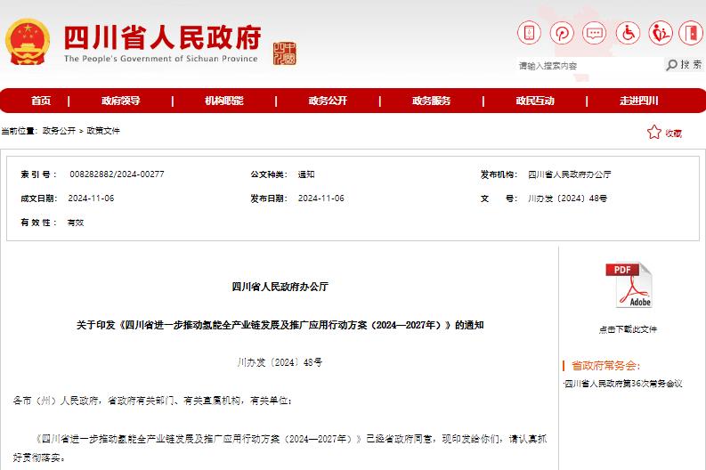 最高獎補2000萬元！四川發布行動方案支持氫能全產業鏈發展