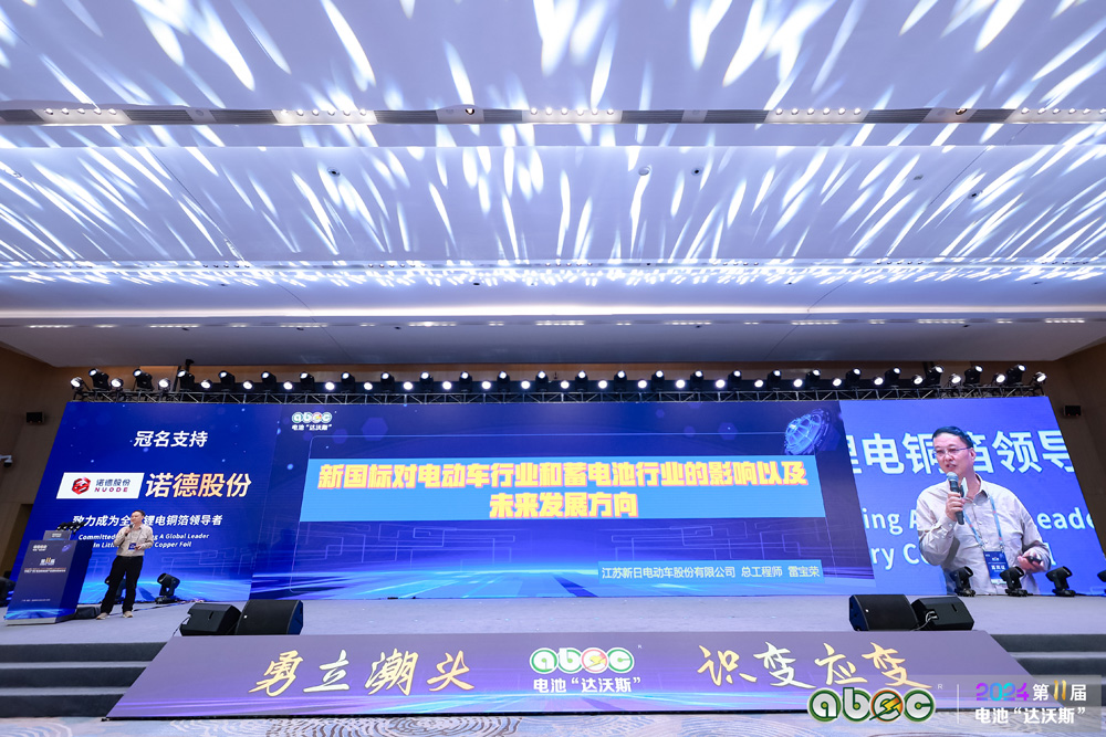 ABEC 2024 | 第11屆中國(廣州)電池新能源產業國際高峰論壇現場 ABEC 2024 | 第11屆中國(廣州)電池新能源產業國際高峰論壇現場
