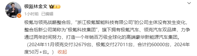 極氪科技集團(tuán)誕生！目標(biāo)兩年打造年銷百萬級(jí)高端新能源集團(tuán)