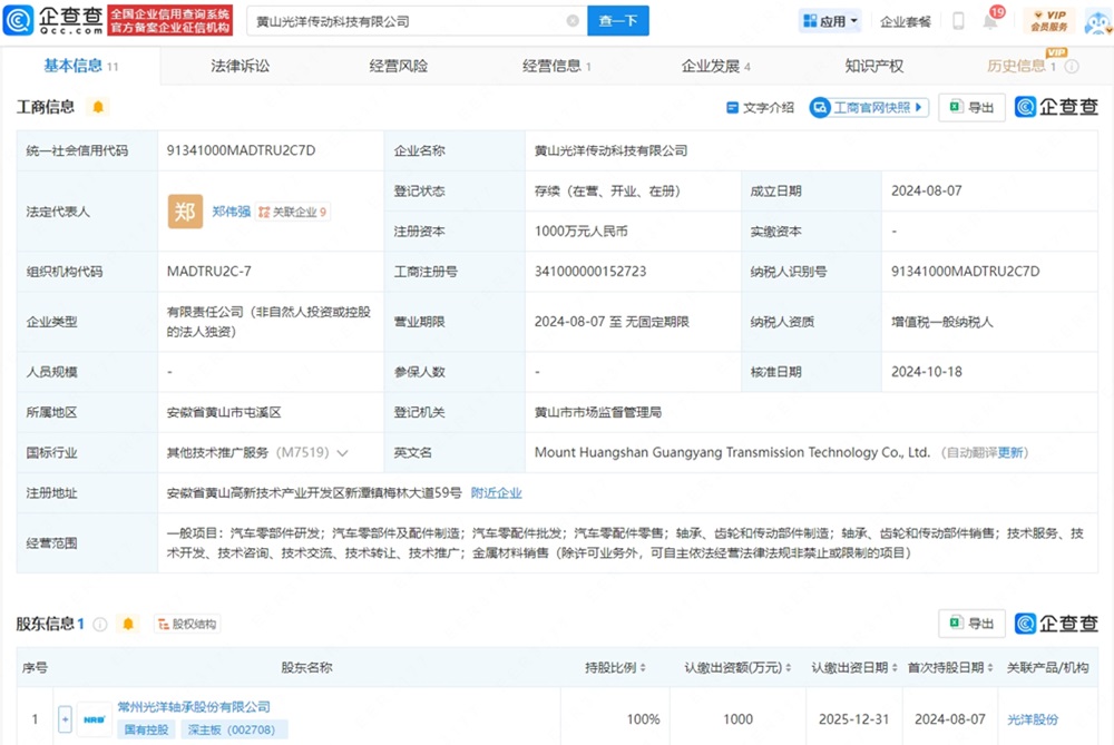 黃山光洋傳動科技有限公司
