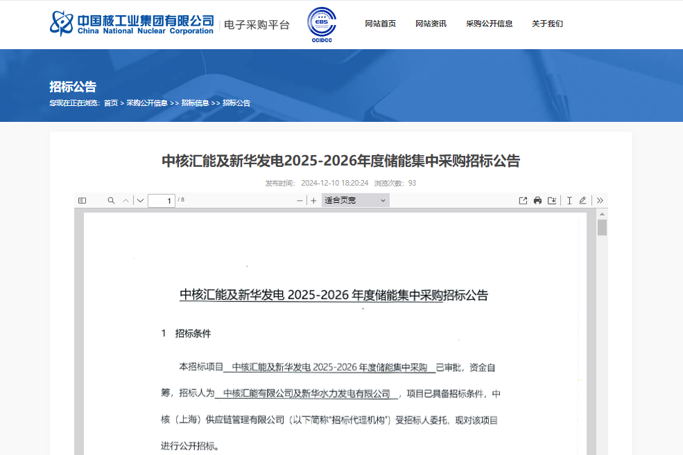 48.5GWh！5大央企接連發布儲能領域招標公告