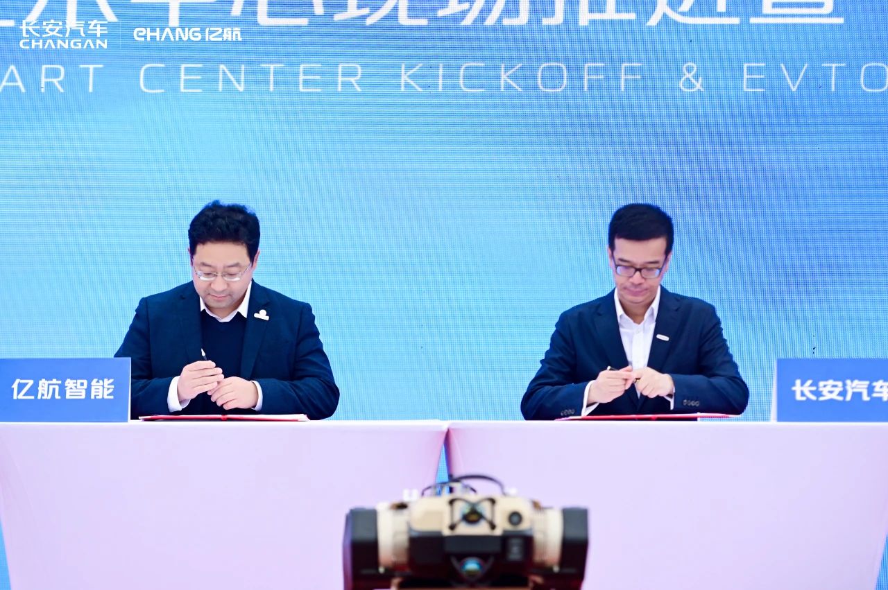 長安汽車攜億航智能打造飛行汽車 擬5年投入200億加碼低空經濟