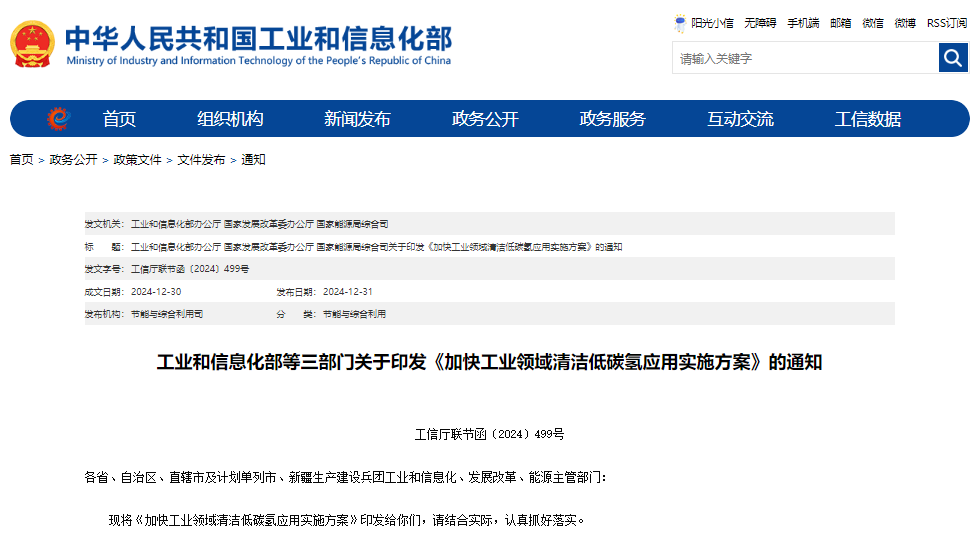 加快工業(yè)領(lǐng)域清潔低碳?xì)鋺?yīng)用實施方案