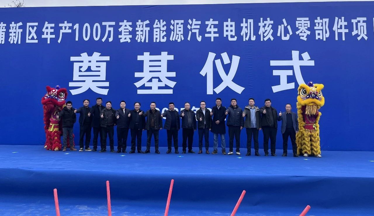 新蒲新區(qū)年產(chǎn)100萬套新能源汽車電機(jī)核心零部件項目奠基現(xiàn)場
