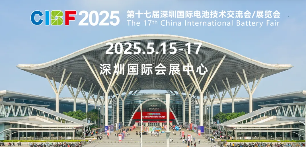 新型儲能政策加持！CIBF2025開啟行業(yè)發(fā)展“加速度”