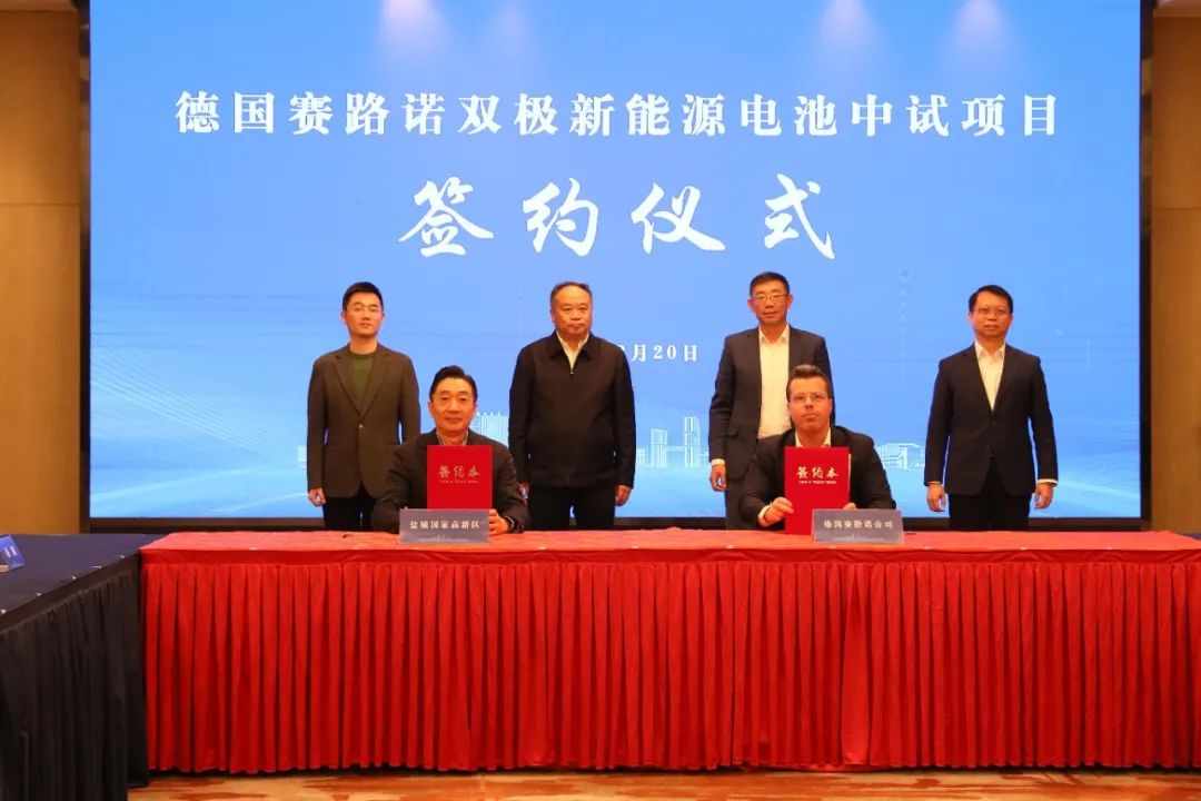 生產新型雙極電池！德國一項目簽約江蘇鹽城