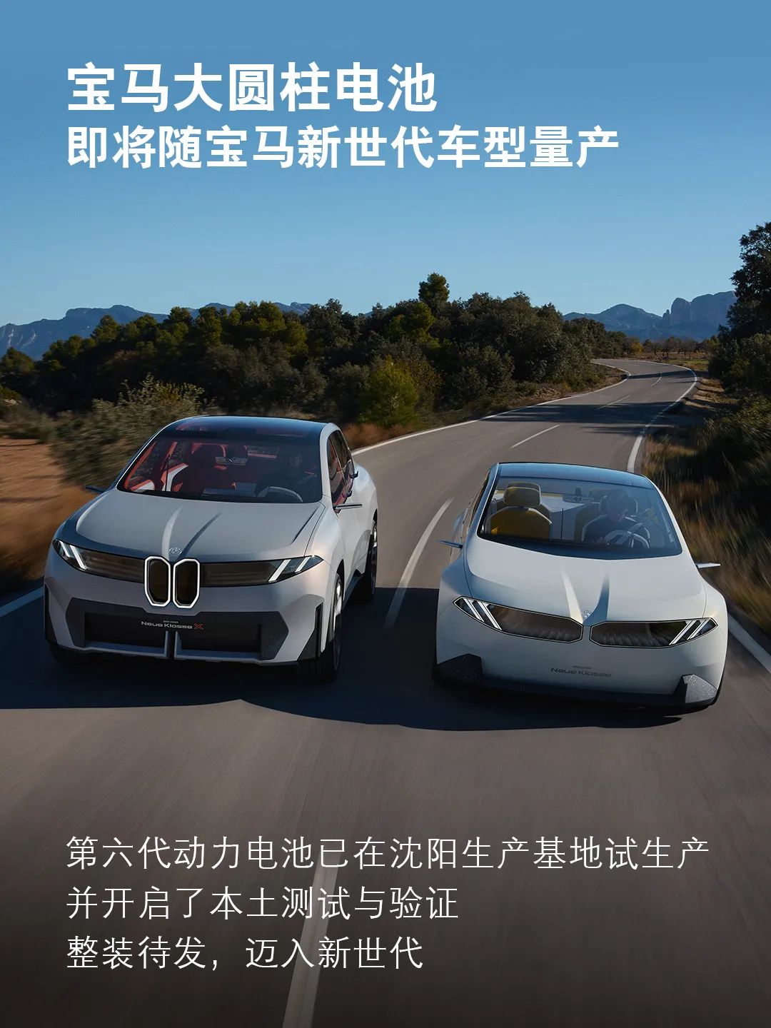 動(dòng)力電池,寶馬集團(tuán),新能源汽車