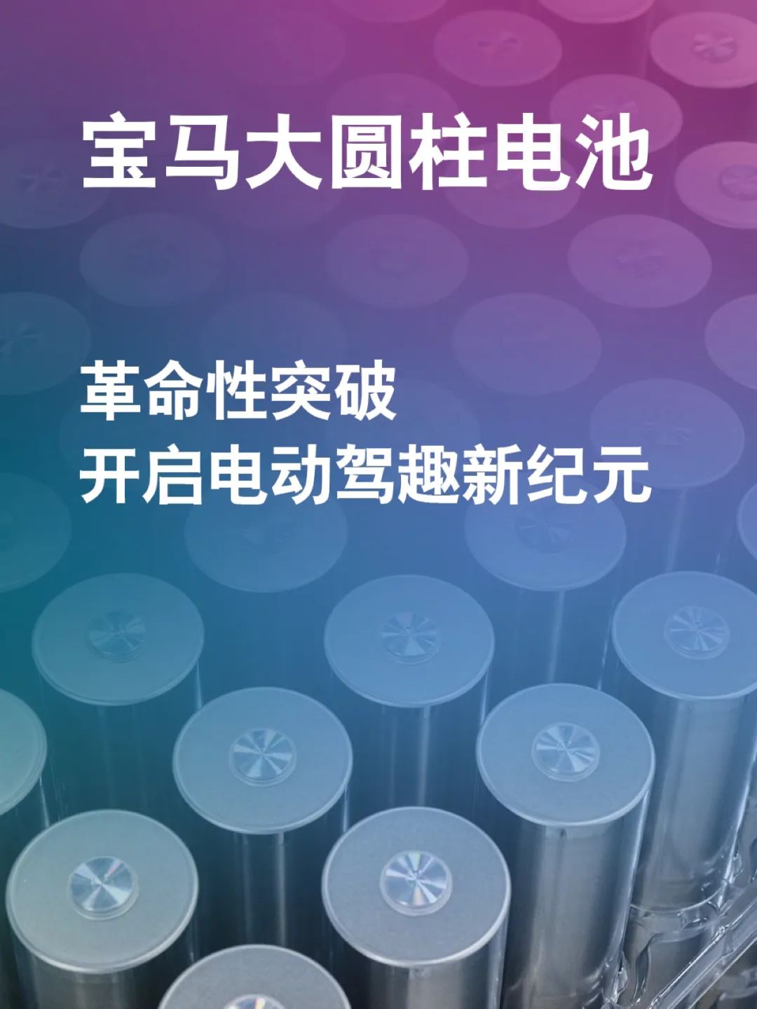 動(dòng)力電池,寶馬集團(tuán),新能源汽車