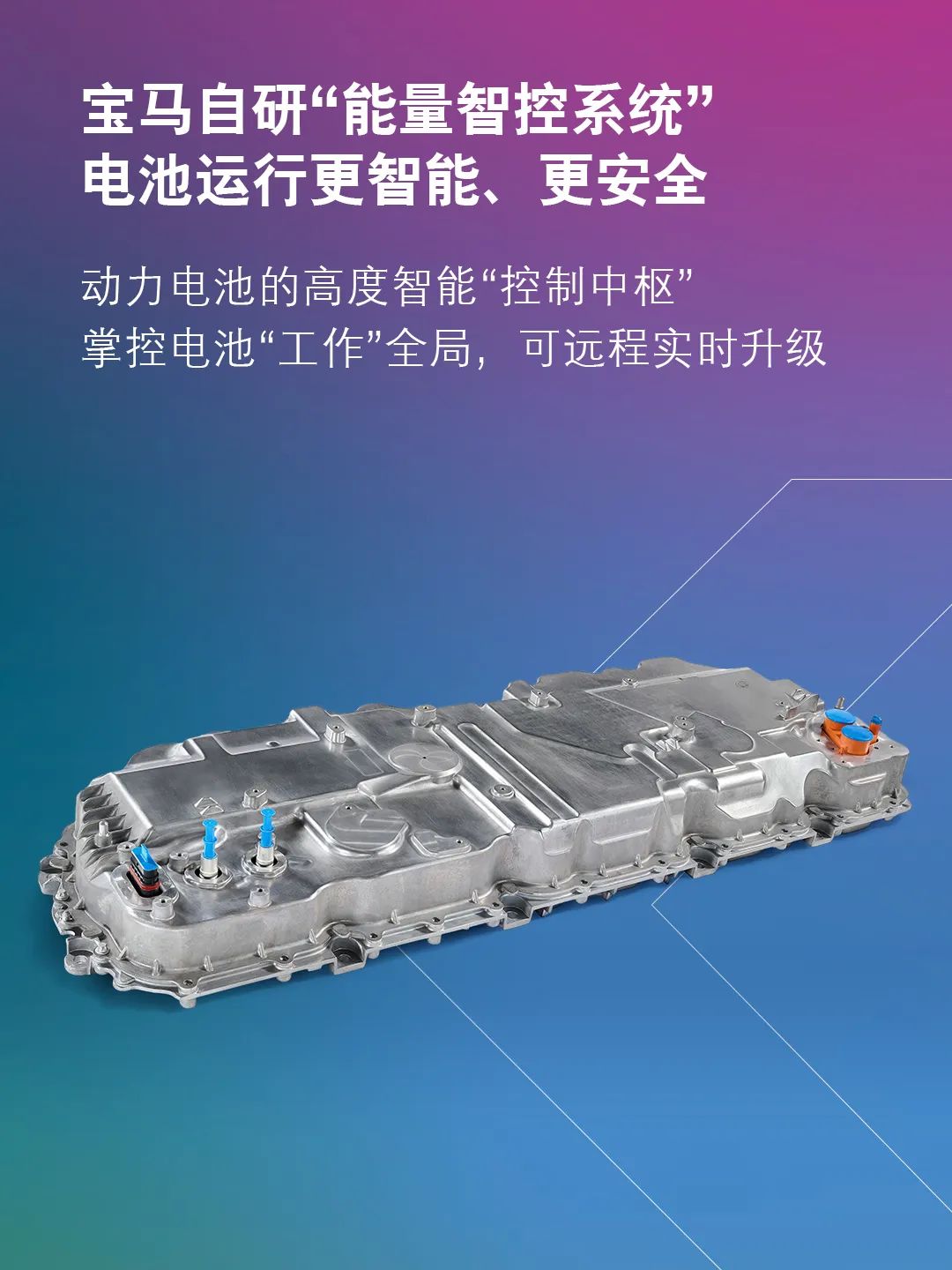 動(dòng)力電池,寶馬集團(tuán),新能源汽車