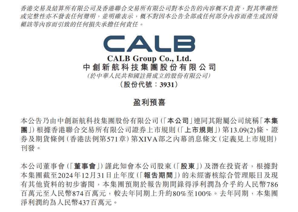 中創新航