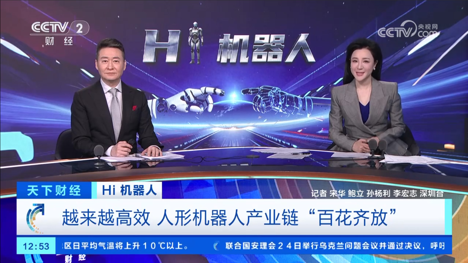 越來越高效！國內人形機器人產(chǎn)業(yè)已形成“集群效應”