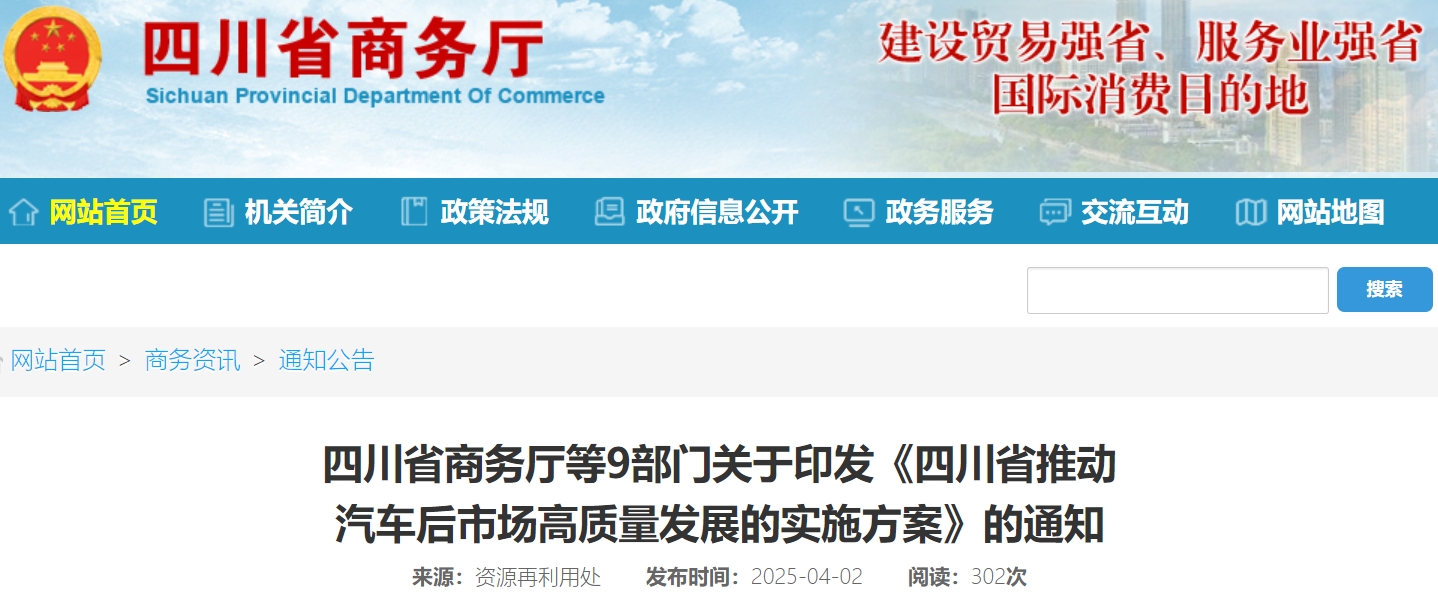 四川：力爭(zhēng)2027年汽車(chē)后市場(chǎng)規(guī)模達(dá)7000億元