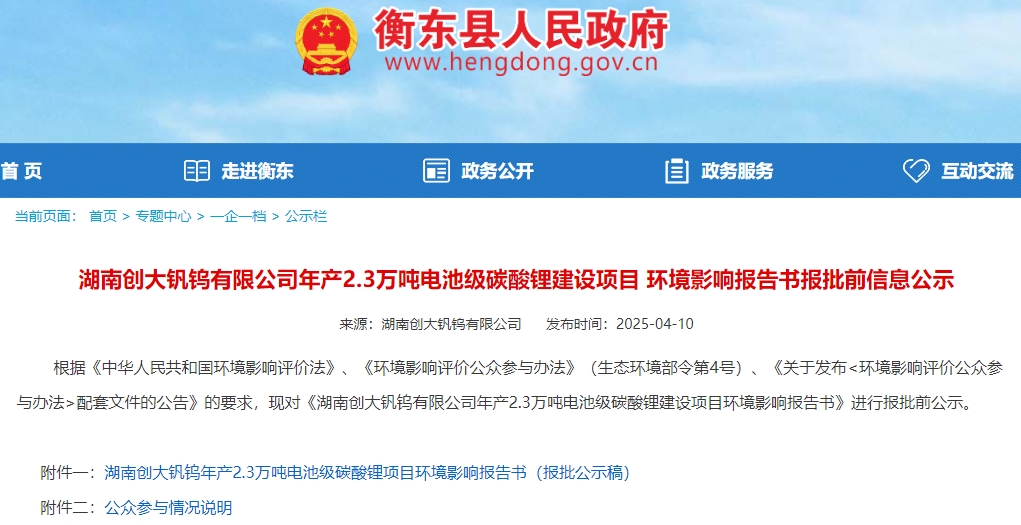 10億元！湖南一2.3萬噸/年碳酸鋰項目獲批！