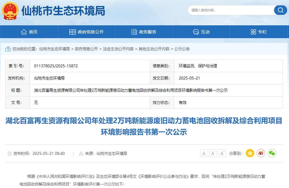 2.2億！格林美擬在湖北仙桃合資投建2萬(wàn)噸電池回收項(xiàng)目