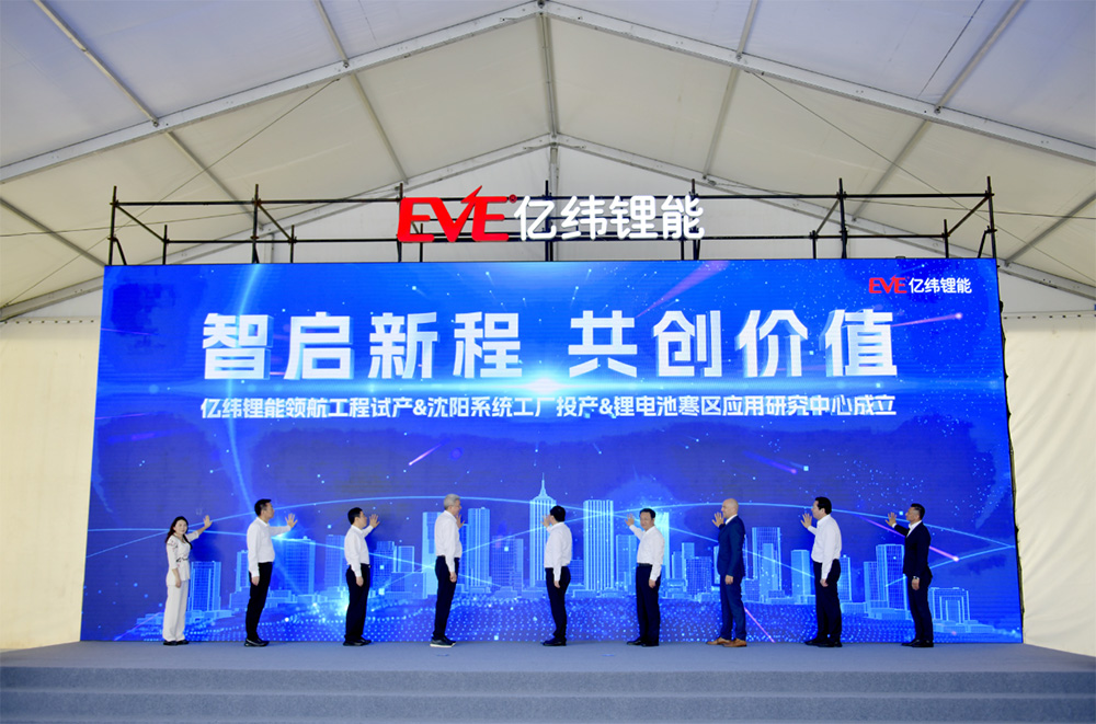 一工廠投產，一工程試產！億緯鋰能遼寧沈陽百億級項目更新動態