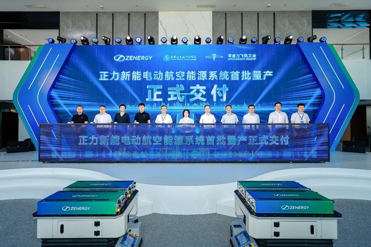采用雙重半固態(tài)技術(shù)！正力新能航空動(dòng)力電池系統(tǒng)量產(chǎn)交付