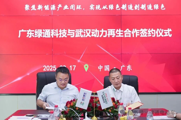格林美同日落兩子：聯(lián)姻AE進(jìn)軍歐美 攜手綠通科技完善國內(nèi)循環(huán)