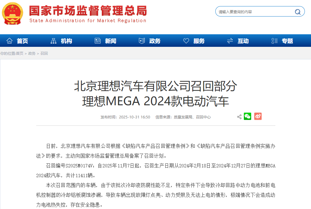 理想汽車召回超1.14萬輛MEGA！排除因電芯自身異常導(dǎo)致起火