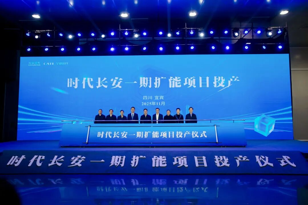 60億元！30GWh！時(shí)代長(zhǎng)安電池?cái)U(kuò)能項(xiàng)目投產(chǎn)