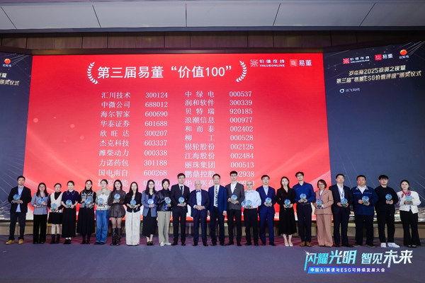 2040年實(shí)現(xiàn)運(yùn)營碳中和！貝特瑞入選2025年易董“價(jià)值100”榜單